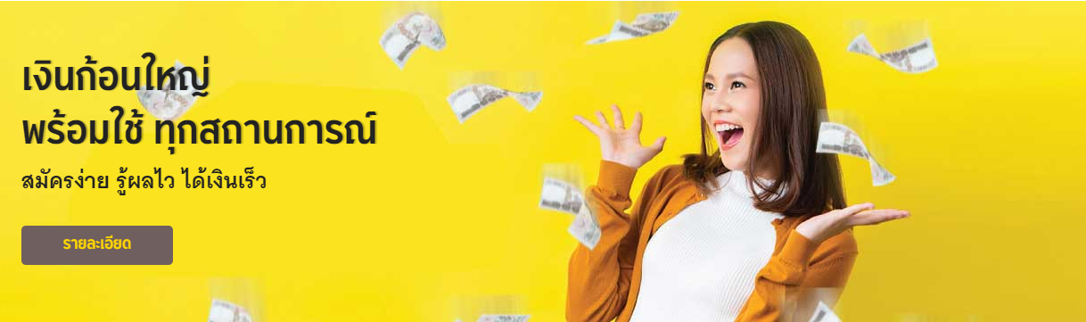 คำถามที่พบบ่อยสินเชื่อนาโนฟินนิกซ์ติดปีก